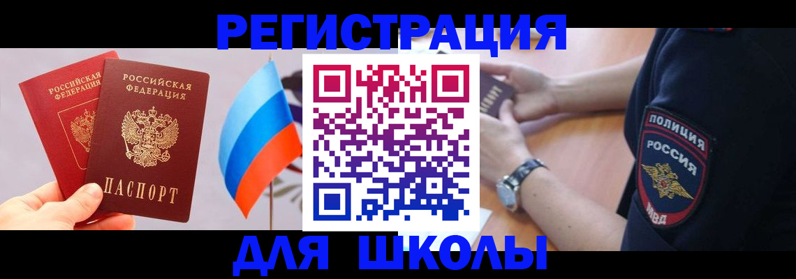 прописка 2025 в Называевске