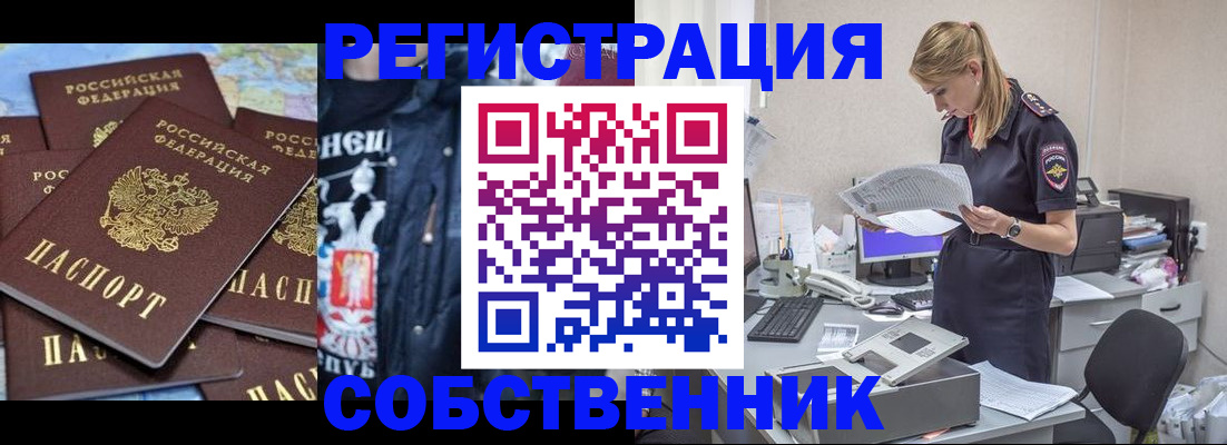 временная регистрация в Называевске