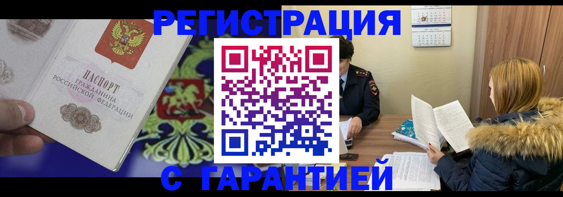 временная регистрация для всех в Называевске