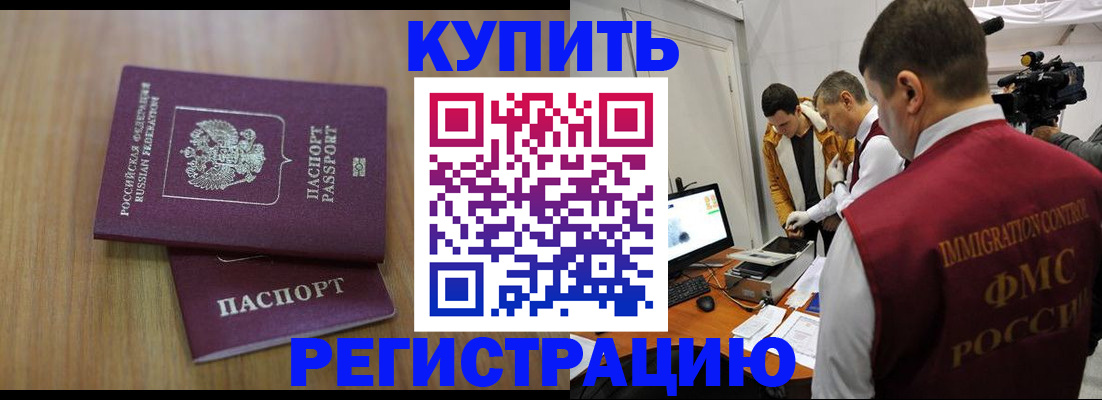 прописка законно в Называевске