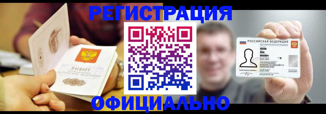 где прописаться в Называевске