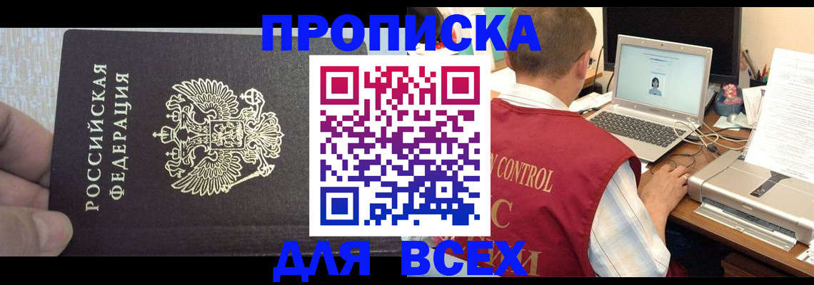 прописка поиск в Называевске